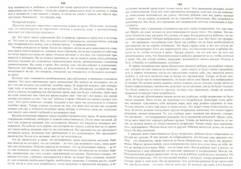 Тантра. Том 4. Уйти за пределы ума и материи