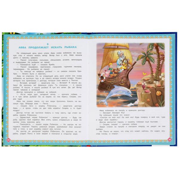 Доктор Айболит. Корней Чуковский Золотая классика. 197х255мм, 96 стр., офсет бумага Умка в кор.15шт