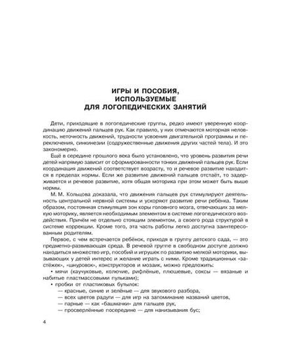 Исправляем произношение: комплексная методика коррекции артикуляционных расстройств.