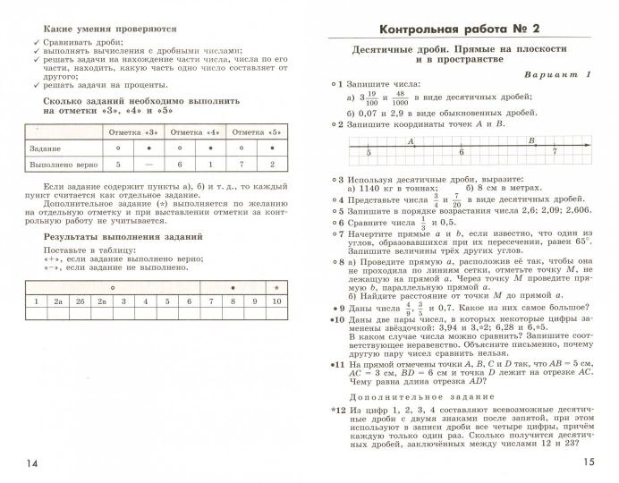 Математика 6кл [Контрольные работы]