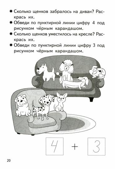 Прибавляем и вычитаем. Число 7 (для детей 5-6 лет); Прибавляем и вычитаем. Число 7 (для детей 5-6 лет)