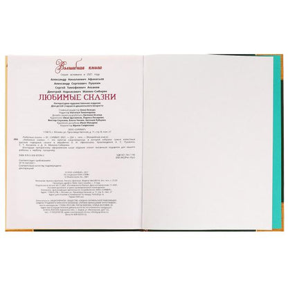 Любимые сказки. Волшебная книга. 195х255 мм. 224 стр. 7БЦ. Умка. в кор.6шт
