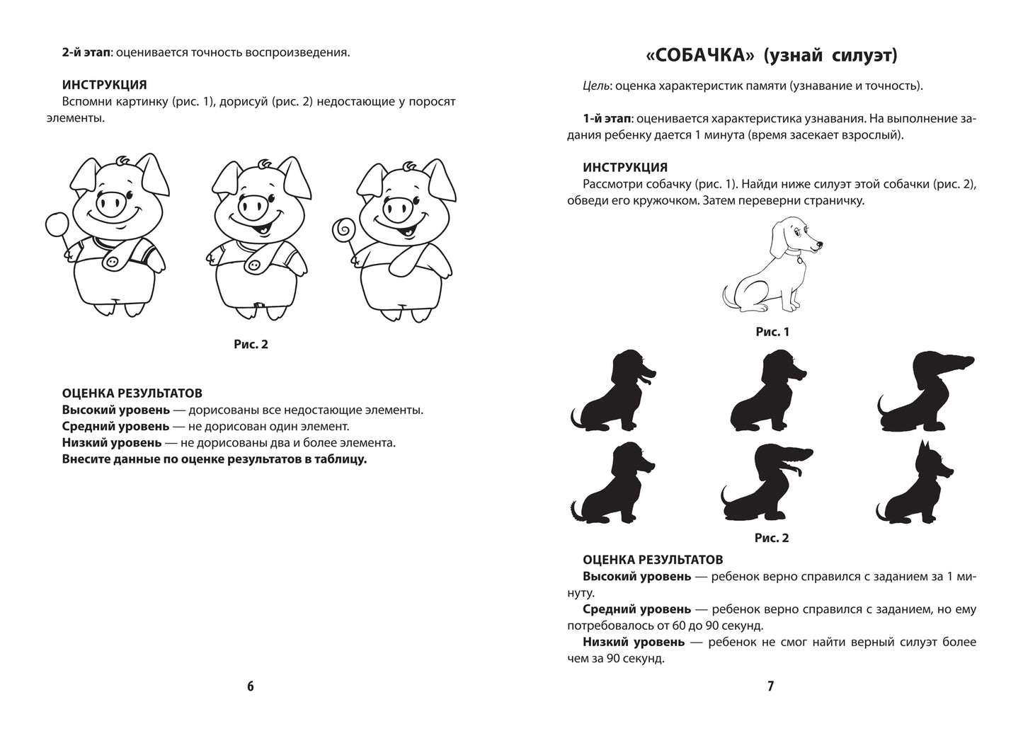 Диагностическая раскраска: память:метод.пособие