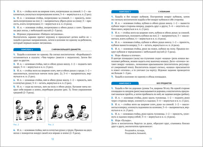 Оздоровительная гимнастика. 3-4 года. Комплексы упражнений. ФГОС