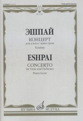 Концерт: Для альта с оркестром. Клавир.