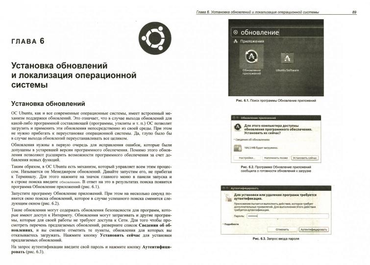 Ubuntu Linux с нуля. 2-е изд., перераб. и доп