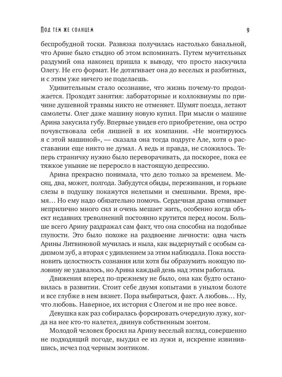 Под тем же солнцем