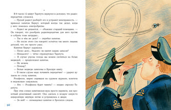 Плавание с Розафиллой. Приключения полярной мухи : [сказка] / Г. М. Кружков ; ил. Е. В. Гавриловой. — М. : Нигма, 2022. — 40 с. : ил. с автографом