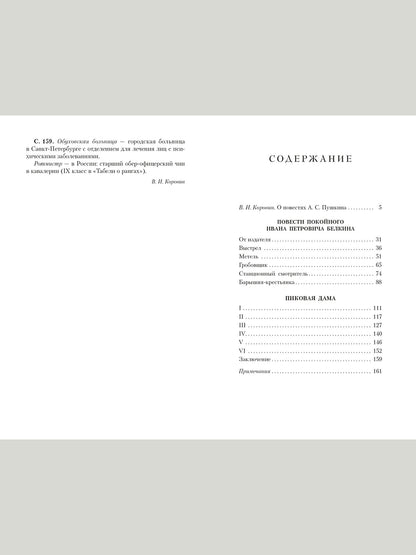 Повести Белкина. Пиковая дама. Иллюстрированная классика