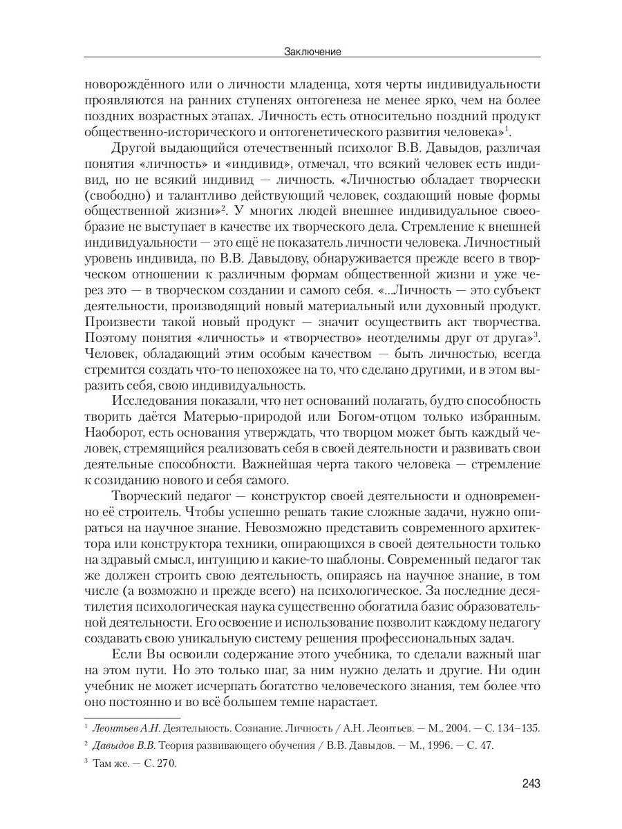 Психология развивающего образования: Учебник. 2-е изд., перераб. и доп