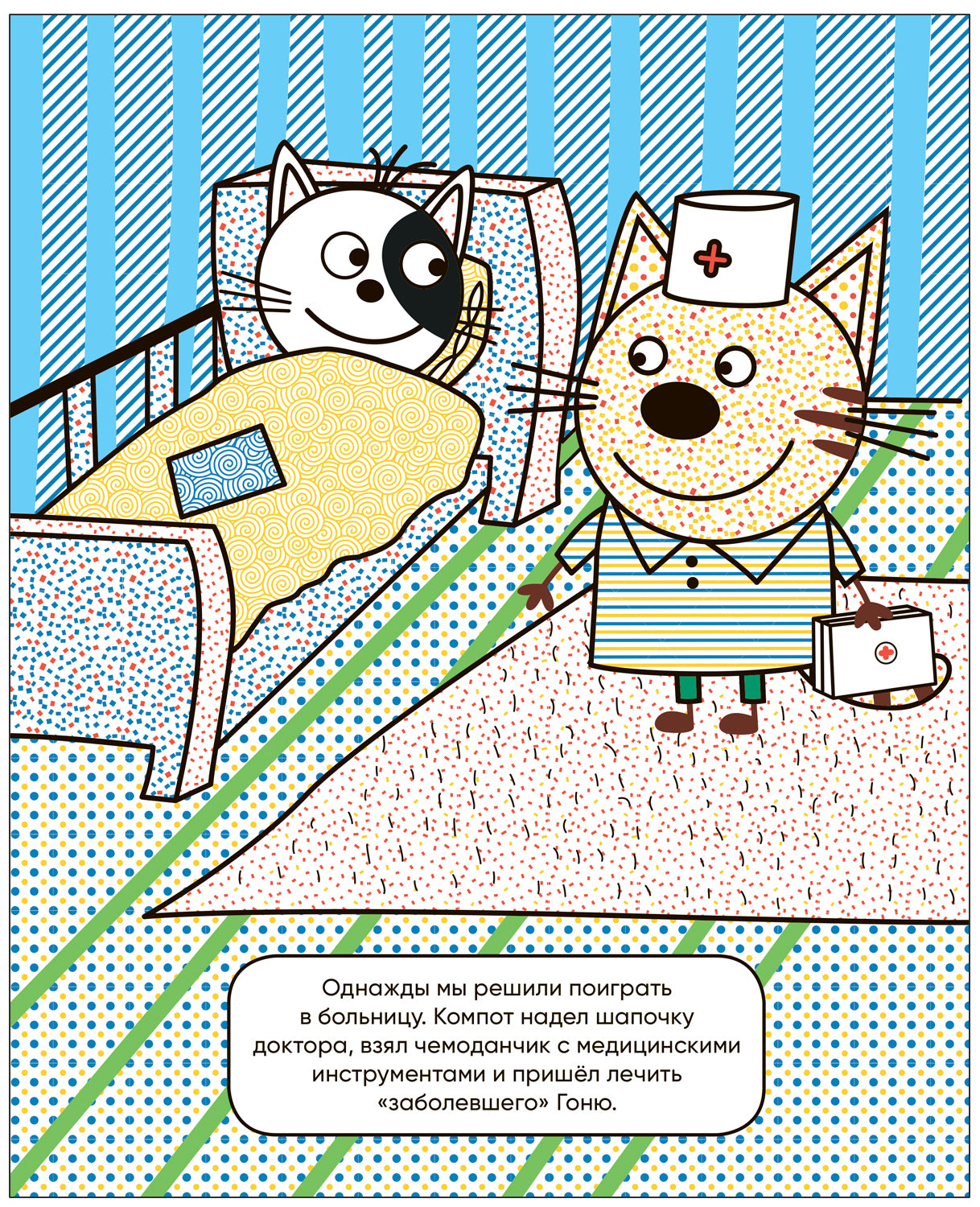 Три кота. Водные раскраски. Профессии