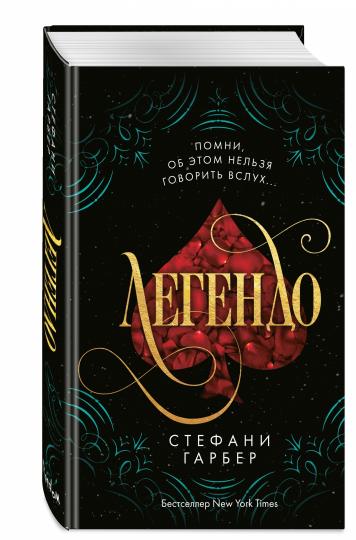 Легендо (#2)