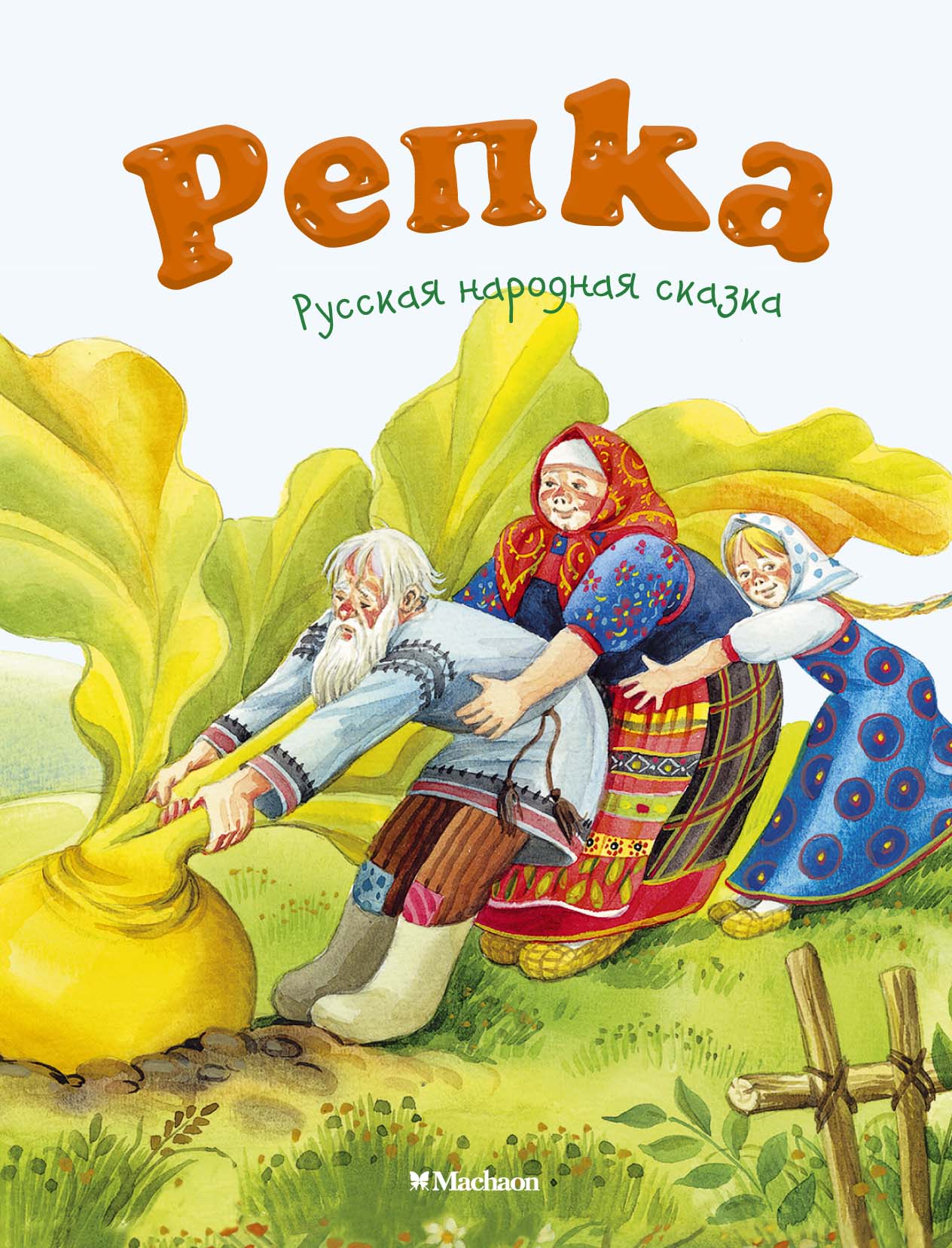 Репка