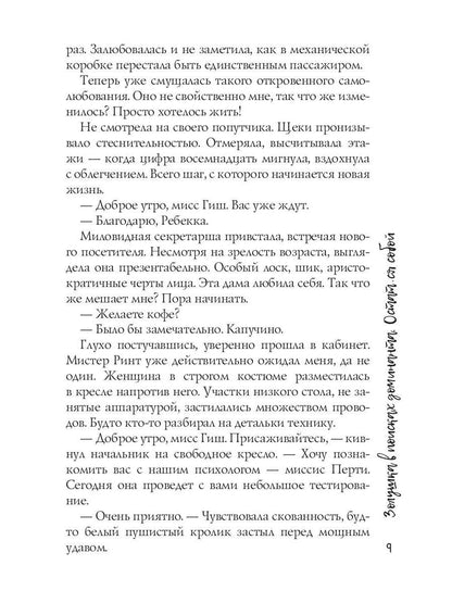 Золушка в поисках доминанта. Остаться собой. Кн. 2