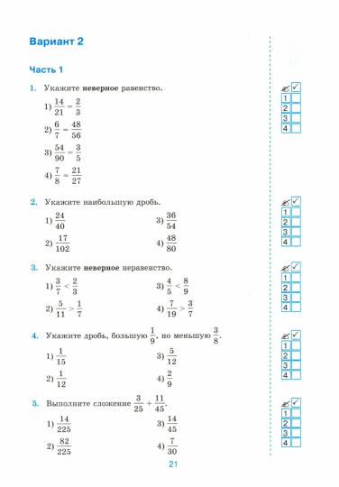 УМК Мерзляк. Математика. Тесты 6 кл. (к новому учебнику). / Ерина. ФГОС.