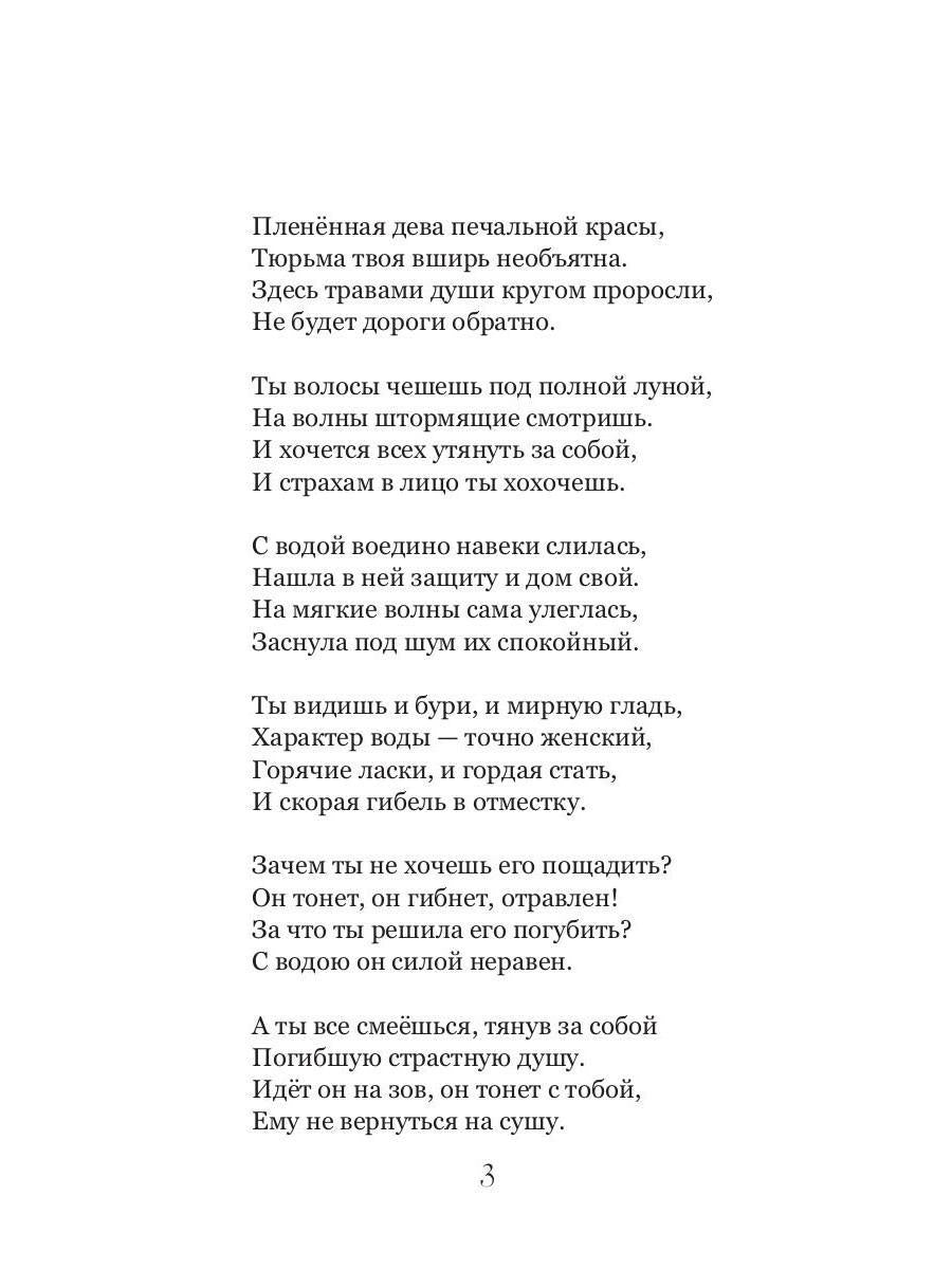 Слезы русалки