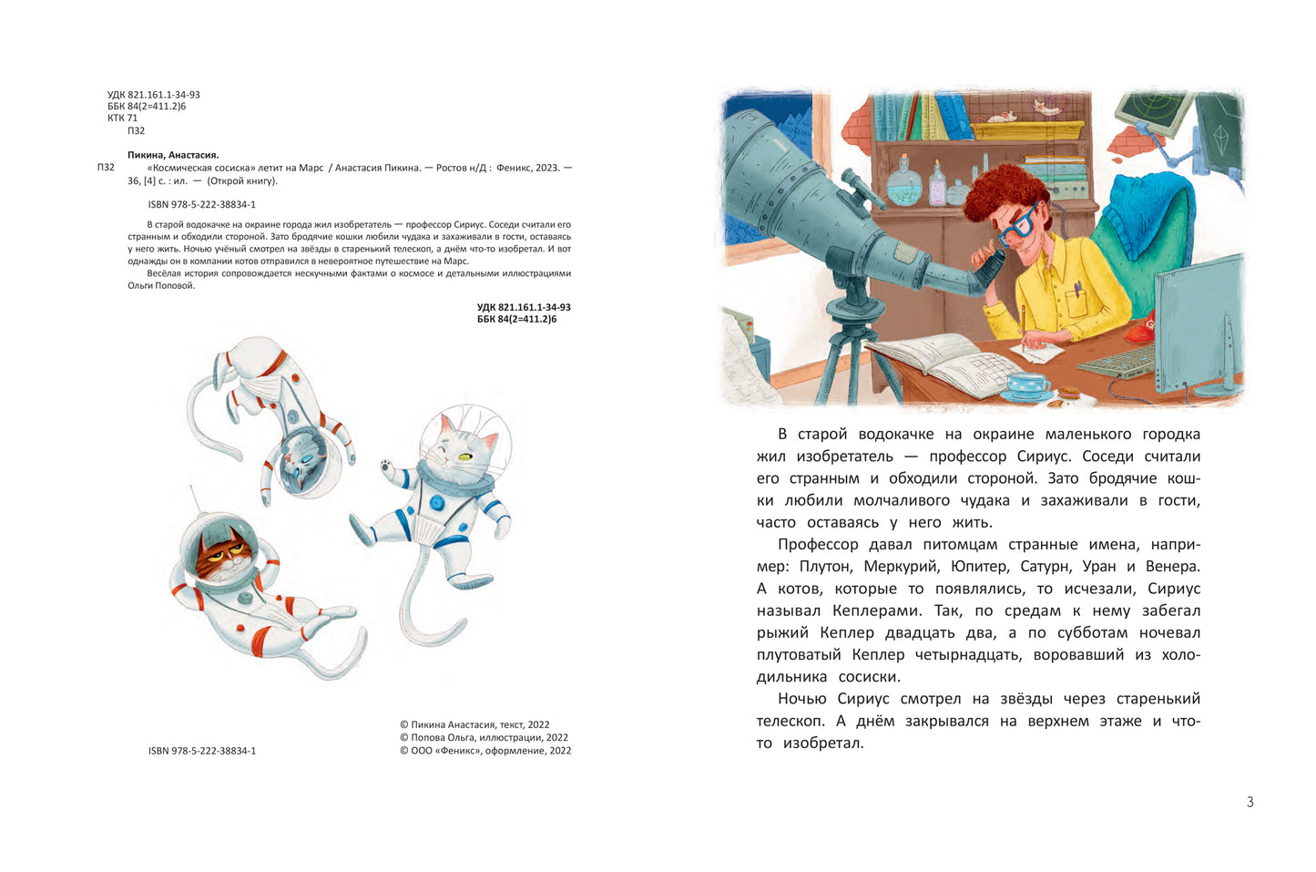 "Космическая сосиска" летит на Марс