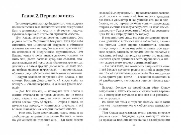 Весенние ласточки, или Эхо о солдате