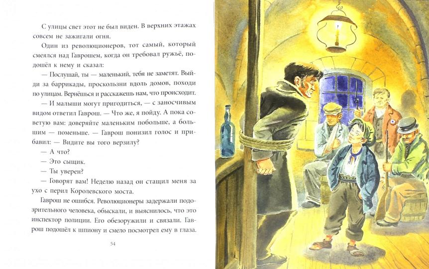 Гаврош. Гюго В.