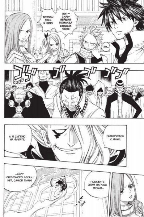 Хвост Феи. Том 3.