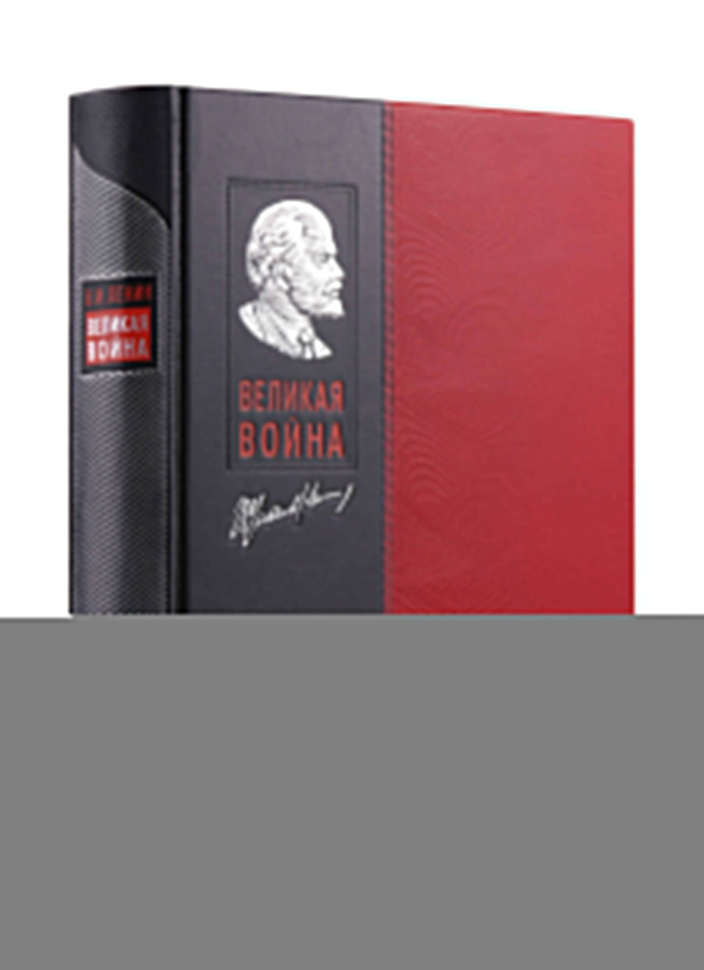 Великая война. Книга в коллекционном инкрустированном кожаном переплете ручной работы с окрашенным и золочёным обрезом