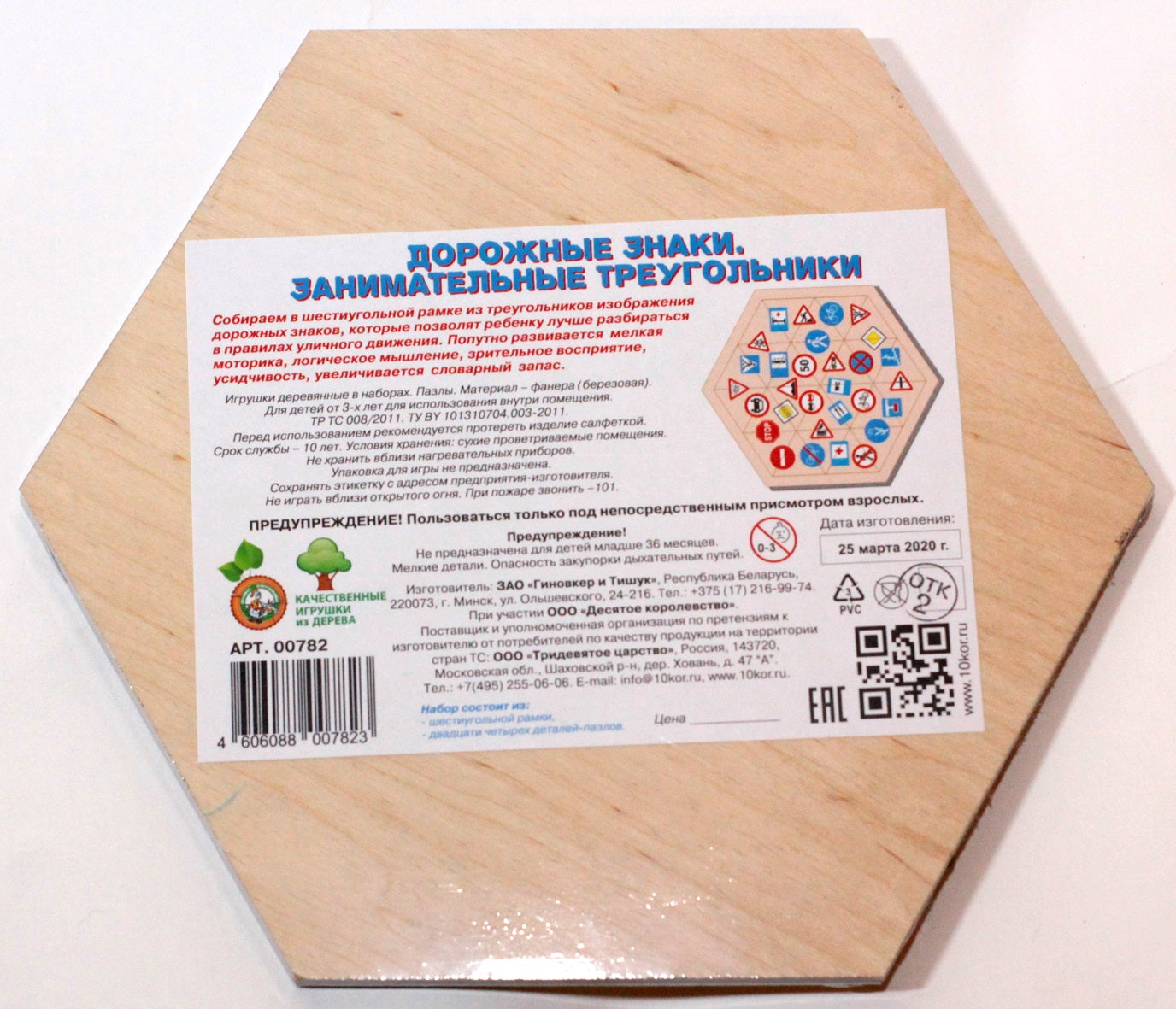 Пазл деревянный "Дорожные знаки" (Занимательные треугольники)