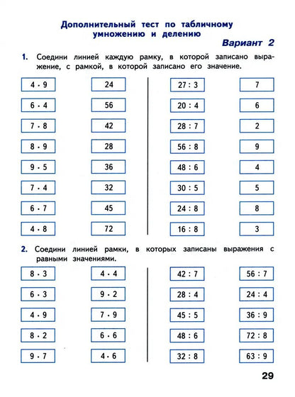 Волкова 3 кл. Тесты к уч. "Математика" (Приложение 1)