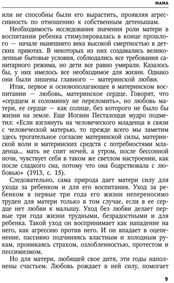 Воспитание ребенка в семье.Советы психотерапевта. Гарбузов В.И.