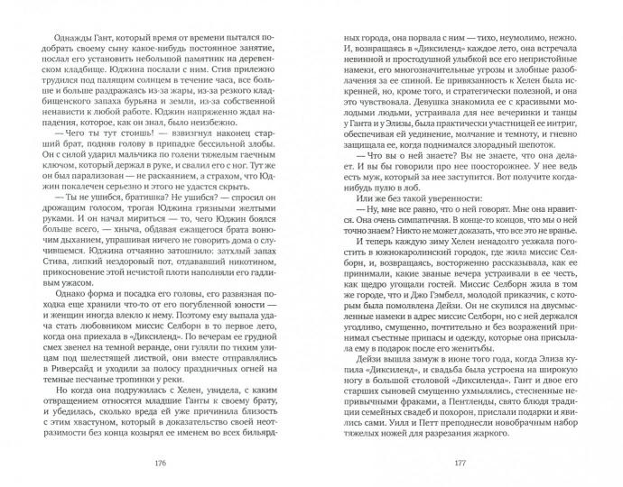 Взгляни на дом свой, ангел. История погребенной жизни