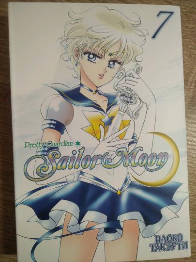 Sailor Moon. Том 7. 9785919963837