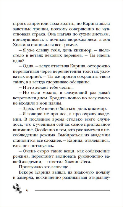 Гаглоев Е. Пандемониум. 8. Дом у Змеиного озера