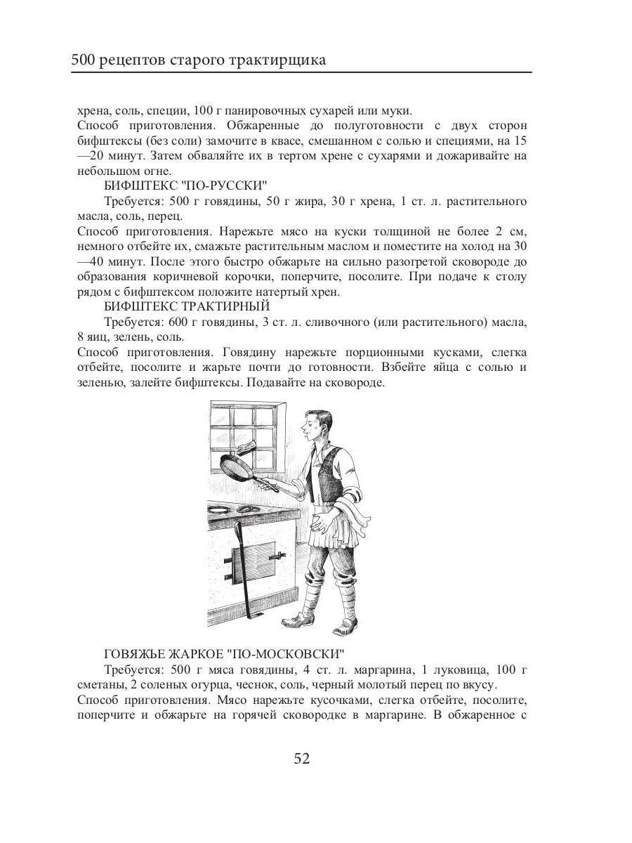 500 рецептов старого трактирщика