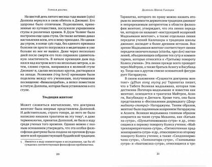 Горная дхарма. Океан определенного смысла. Часть 1. Основы