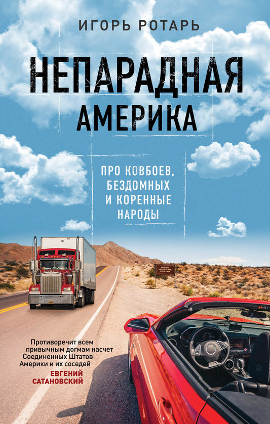Непарадная Америка. Про ковбоев, бездомных и коренное население