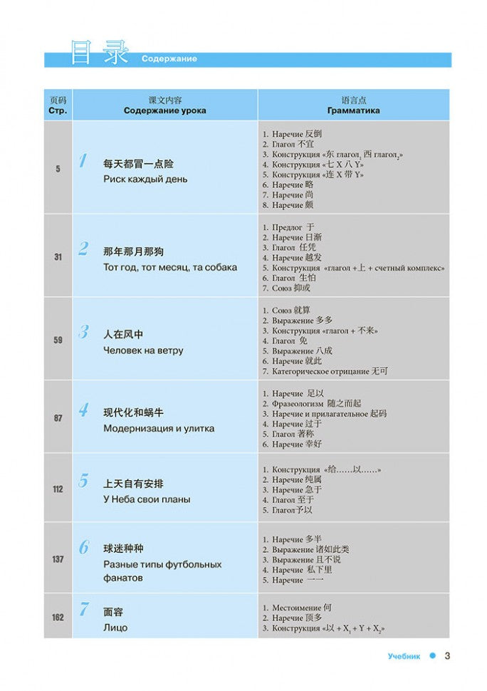 Курс китайского языка "Boya Chinese". Продвинутый уровень. Ступень-2. Учебник