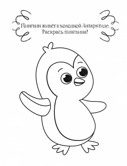 Пингвин