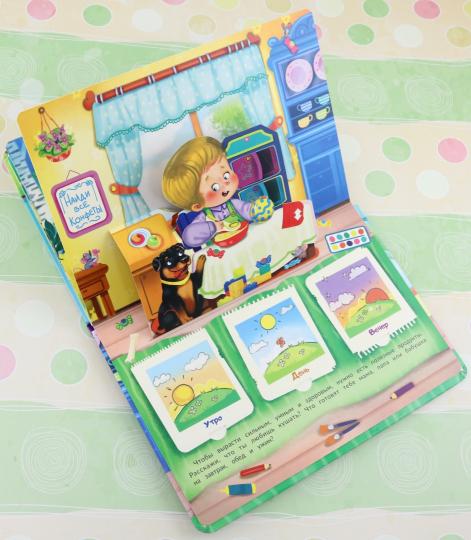 Интерактивная панорамка_"Что сегодня на обед?"