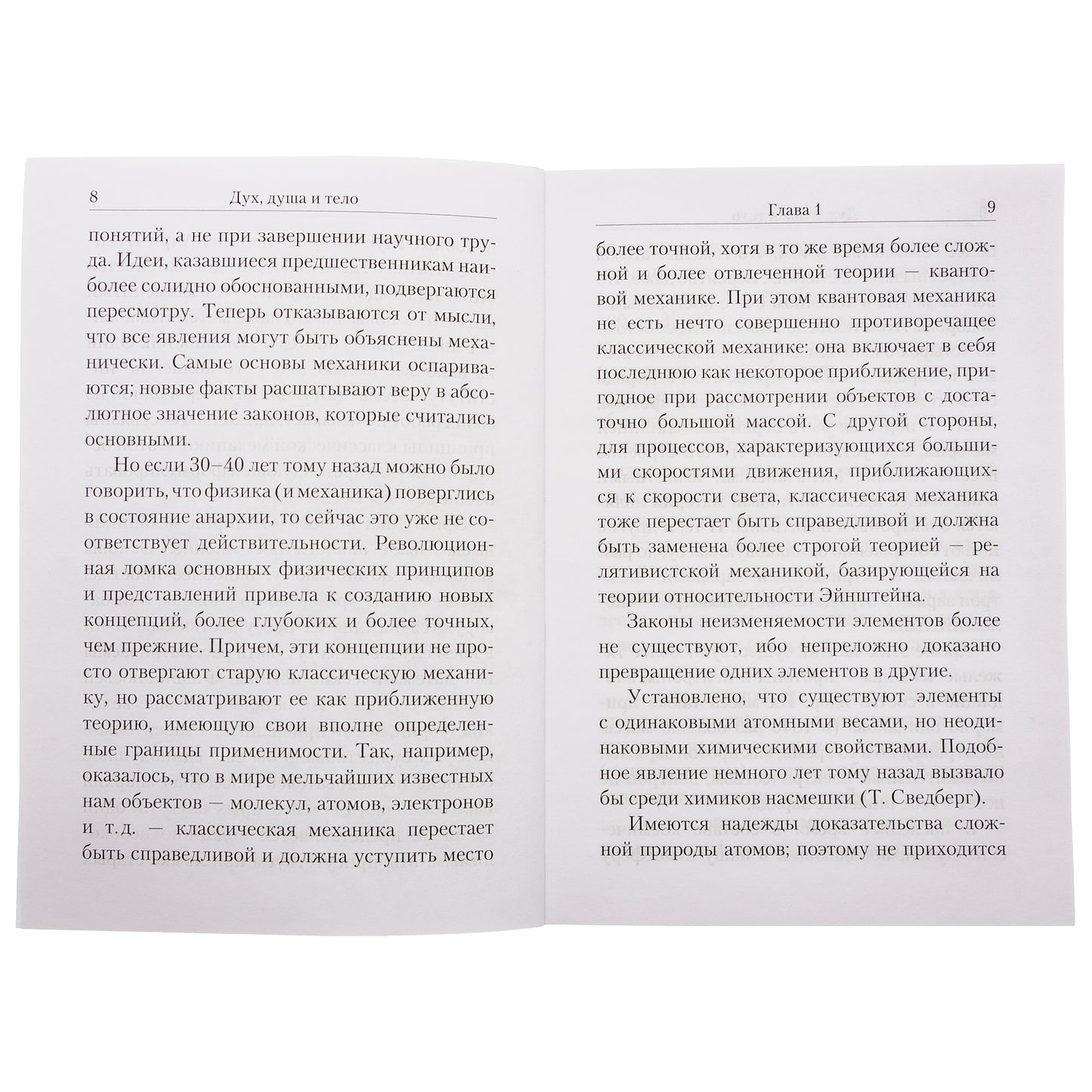 Дух, душа и тело. Жизнеописание, канон и акафист (Летопись) (Свт. Лука (Войно-Ясенецкий))