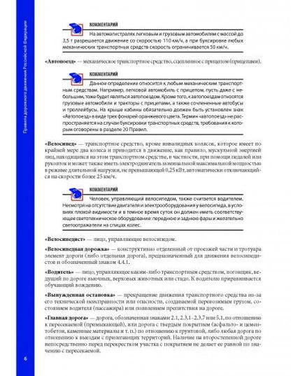 Правила дорожного движения 2017 с примерами и комментариями