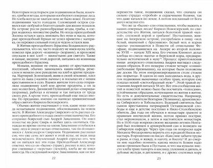 ПЖ русского средневекового монастыря (2 е изд.)