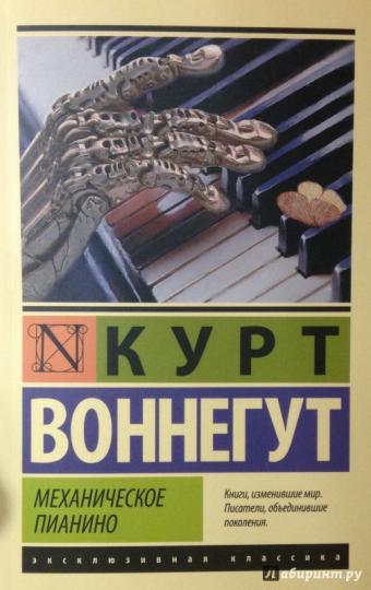 Механическое пианино