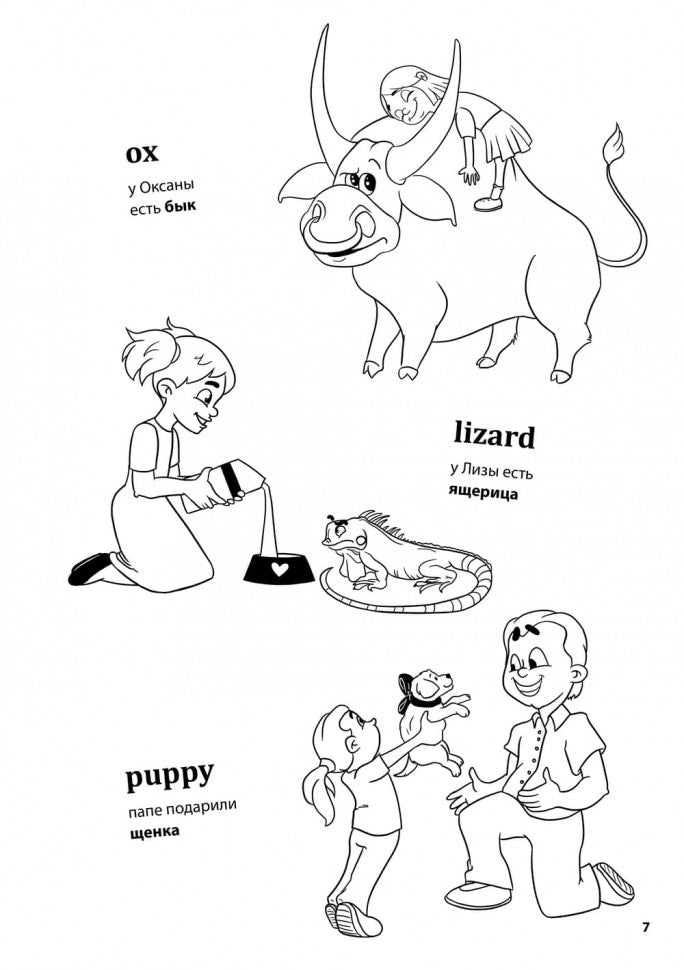 Веселая английская запоминайка. Выучи и раскрась