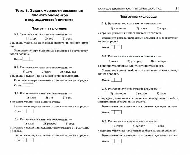 ОГЭ. Химия. Тематический тренинг для подготовки к основному государственному экзамену