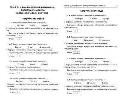 ОГЭ. Химия. Тематический тренинг для подготовки к основному государственному экзамену