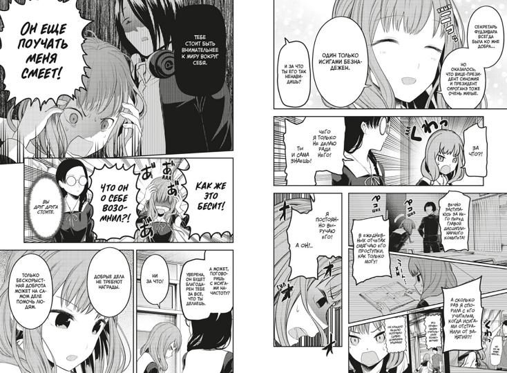 Госпожа Кагуя: В любви как на войне. Любовная битва двух гениев. Кн. 6