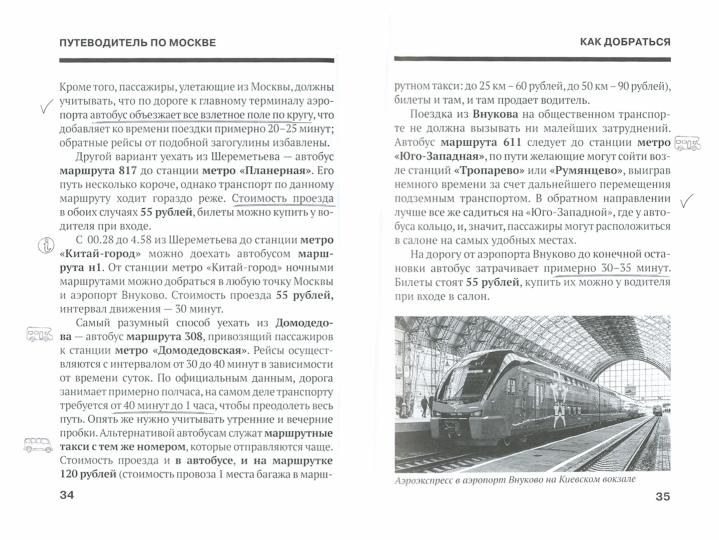 Путеводитель по Москве.Путеводитель.-М.:Проспект,2020.