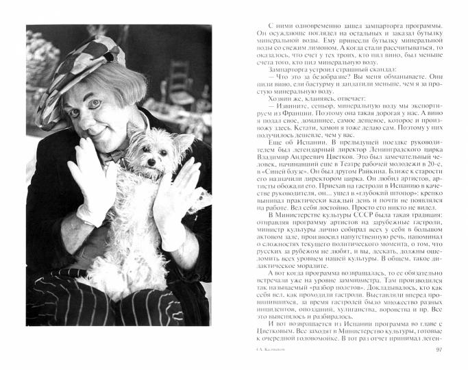 Олег Попов: Невыдуманные истории из жизни " Солнечного клоуна"