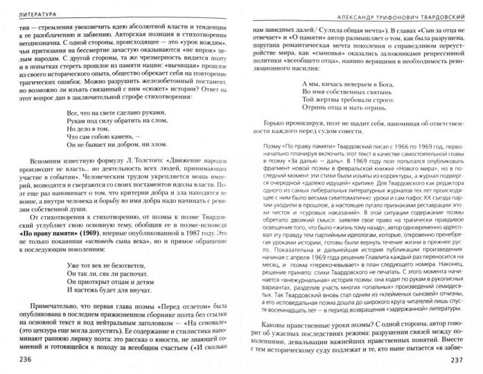 Литература 11 кл. Базовый и углублённый .. (в 2 частях). 2ч..