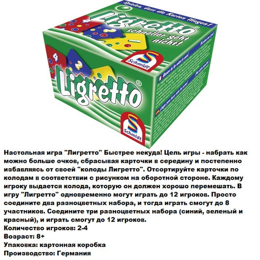 01209 Настольная игра Лигретто зеленый