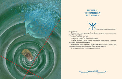 Сказки : [сб. сказок] / А. Н. Толстой ; ил. Я. М. Седовой. — М. : Нигма, 2021. — 240 с. : ил.
